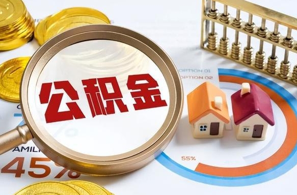 白银离职了封存的公积金怎么提取（离职以后公积金账户封存如何提取公积金）
