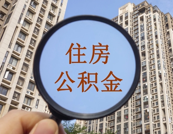 白银封存了好几年的公积金怎么提取（封存很久的公积金怎么取）
